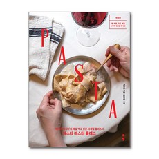 (사은품)파스타 마스터 클래스 (세미콜론)