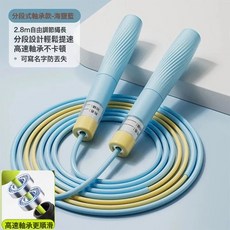 競速跳繩初學入門提速專業小學生體育中考考試專用可調節兒童跳繩, 1個, 【長2.8m+雙軸承】氣球藍跳繩*1根