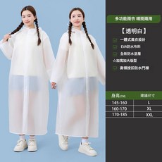 多功能雨衣 晴雨兩用 加寬版型 透明雨衣 男女通用, 透明白, 1個