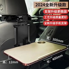 식탁 뒷좌석 차량용식탁 테이블 접이식 트레이, D. 2024년형 신형 업그레이드 베이지 플래