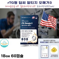 아무 오메가 말고 특허받은 캡슐 사용한 rTG 오메가 비타민D 더한, 1, 60