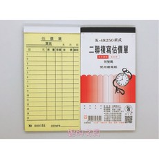 妮的文具 象球牌 K-48250 直式二聯複寫估價單 附號碼 估價單, 1個