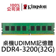 金士頓 DDR4 記憶體, 1個, 32G (KVR32N22D8/32)
