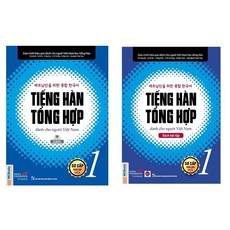 TIENG HAN TONG HOP SO CAP 1 SACH BAI TAP BAN TRANG DEN 베트남인 위한 종합 한국어 초급1 세트, 2권