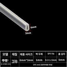 투명 U자형 유리 가드 5m 모서리보호대 안전가드, 1개
