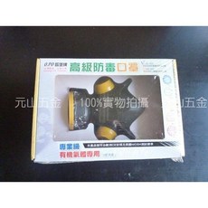 元山五金 台灣製O.PO歐堡牌 單罐防毒口罩 濾罐式 單口防毒面具 半面罩式 SD-502, 1個, 單口SD-502