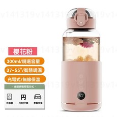 無線加熱恆溫杯 - 外出泡奶神器 恆溫保溫 調乳溫奶, 櫻花粉-恆溫外出衝奶保溫杯