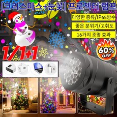 [크리스마스 필수 아이템]크리스마스 장식용 에너지 절약 LED 램프/실내/실외 겸용/장수명, 110-240V 유럽 표준, [1+1]4W 블리자드 패턴+4W 크리스마스 16 패턴