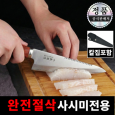 로라쉐 명장 스테인리스강 사시미 회 칼 칼집 세트 280, 1개, 레드우드