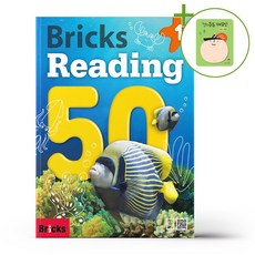 사회평론 브릭스 리딩 50 Level 1 + (헬로든든 떡메모지 증정)