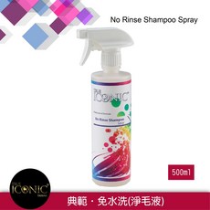TRUE ICONIC 典範 免水洗噴霧 500ml, 詳見包裝, 詳見包裝