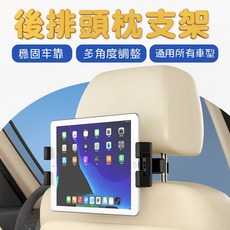 後排頭枕支架 後座平板手機支架, 1個, 黑色