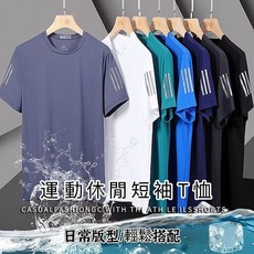 速乾衣男運動衣冰絲涼感運動排汗衫，輕盈透氣涼感T恤，多尺寸M-5XL可選