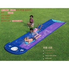 워터 슬라이드 대형 분수 물놀이터 수영장 물놀이 어린이용 잔디밭, 1. 4.88x1.32m 2인스페이스+보드2개