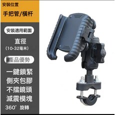 自行車機車手機架 防震導航固定架 電動車支架, 均碼, 側夾款-減震(車把安裝)