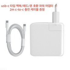 맥세이프3 애플 맥북 프로 호환 파워 전원 어댑터 USB-C 전원 어댑터 | 충전 케이블 2m 포함, 87w, 1개