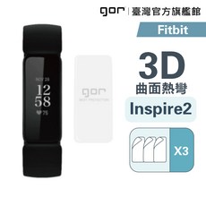 GOR Fitbit Inspire 2 專用 3D 曲面熱彎 PET 軟膜保護貼, 1個