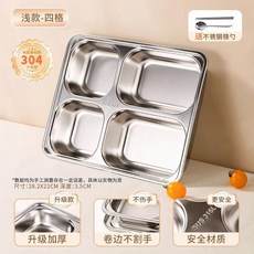 食品級316L不鏽鋼分格餐盤, 1個, 304食品級 特厚大四格 淺盤❤送筷勺, 淺盤, 四格 筷勺