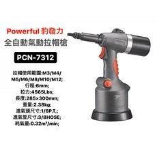 Powerful 豹發力 氣動拉帽槍 PCN-7312 白鐵拉帽槍 M3-M12 全自動氣動拉帽工具, 1個, 白鐵