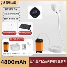 프렛픽 캠핑샤워기 휴대용 전동 캠핑 샤워기 차박, 오렌지 대량 소모 스마트 온도 측정, 1개