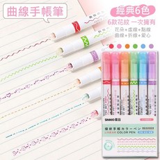 手帳裝飾筆 線形 打造療癒系手帳 熒光筆 油漆筆 麥克筆, 1個, 6顏色+6曲線, 6顏色