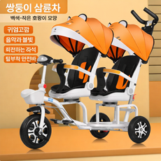 접이식 회전 시트 아동용 2인용 세발자전거 외출용 페달 자전거 남아용 듀얼 시트 쌍둥이 유모차 겸용, 화이트호랑이가림막