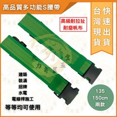 大力專業五金 台灣製加長寬版工作腰帶 插扣式魔鬼沾戰術腰帶, 1個, 135cm