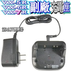 波霸無線 VX7R 副廠充電座 VX-7R充電座 VX-6R VX6R 110-240V變壓器, 1個