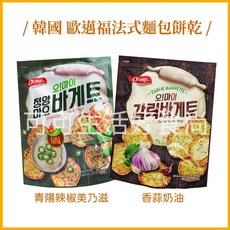 O!my 法式麵包餅乾, 1個, 歐邁福法式麵包餅乾 香蒜奶油