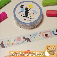 GreenFlash 貓咪藝術家紳士貓舖紙膠帶 貓 畫畫 日本可愛文具 和紙DIY, 1個