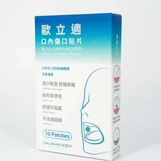 SALAMANDER 歐立適口腔傷口貼片 超薄舒適 不含類固醇 日夜通用, 1套