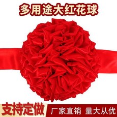 優選 綢緞紅繡球大花球結婚開業剪綵頒獎交車喬遷慶典裝飾品 副廠商品, 紅色,直徑20釐米大紅花一個配1米飄帶, 1個