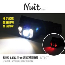 NUIT LED三光源感應頭燈 揮手感應 USB充電式, 1個, 單購