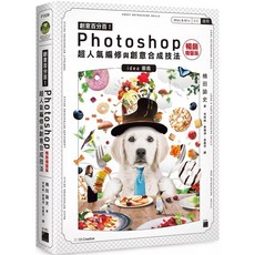 SB Creative Photoshop ＆ Illustrator 設計師不藏私！超犀利特效與創意技法, 超人氣編修與創意合成技法