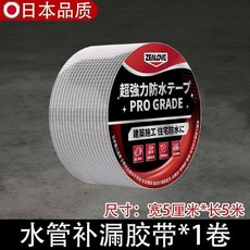 ZEALOVE 超強力防水膠帶 建築施工住宅防水 尺寸: 寬30厘米*長5米, 1卷, 水管漏水剋星 1卷裝-寬5cm*長5米