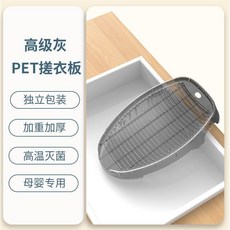 搓衣板家用手洗母嬰兒加厚塑料洗衣板宿舍洗襪子神器跪用懲罰男友, 寶寶洗衣丨透灰丨D國工藝5.0mm, 1個