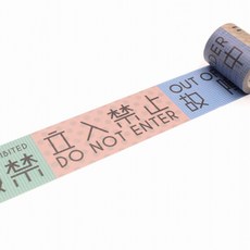 莫莫日貨日本製 mt appeal 新型態和紙膠帶 禁止標示 MT01K1860, 1個