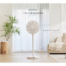 ARTISAN奧的思14吋3D雙層DC節能風扇LF1402 (送沙宣吹風機)