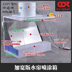 글러브박스 아크릴실험실 진공박스, 21. 중간 크기의 물 커튼 스프레이 캐비닛