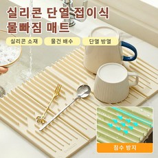 식품용 실리콘 두꺼운 물빠짐 매트 식탁 단열 매트 접이식 매트 컵받침 다기매트 단열 두꺼운 물빠짐 매트, 스몰 사이즈 베이지