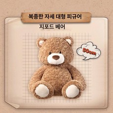 안고자는 긴베개 동물 인형 미니소 돼지 얼룩 강아지 보송보송 러브리 소프트 필로우 쿠션, 지포드 곰 인형 앉은 대형 50cm