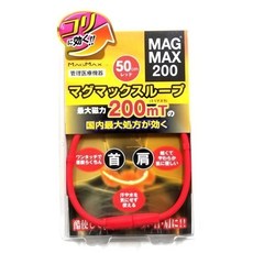 NO.1 MAG MAX 日本製磁力項圈MAX200最強款 永久磁石 磁石項鍊 舒緩肩頸