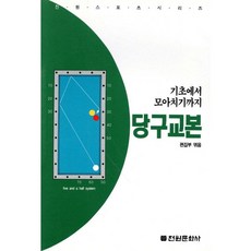 당구교본