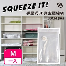 ZERO 零式創作 Squeeze It 真空壓縮袋 可手壓抽氣 收納 旅行 換季, 1個, 80cm (M) X1, 1