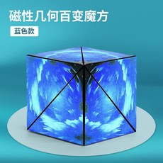 抖音兒童玩具 百變兒童解壓玩具批發, 1個, 藍-幾何磁力魔方:1個