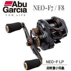 Abu Garcia 梭形捲線器 NEO-F8, 1個