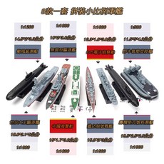 8款一套 拼裝軍艦模型 鐵必制號戰艦 颱風級潛艇 立體模型, 1個