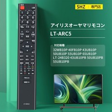 TV 리모콘 LT-ARC5 for IRIS OHYAMA 아이리스 32WB10P 대응【부품 번호:994949】, 01 LT-ARC5, 01 아이리스 오야마 LT-ARC5