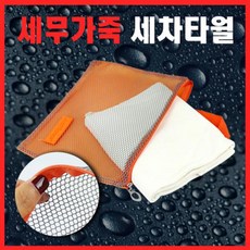 아트로마 세무가죽 세차타월세차타월타올세차포, 1개