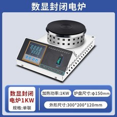 實驗室/家用可調溫萬用電爐 - 大尺寸高溫加熱電熱爐 1KW/2KW, 數顯恆溫封閉電爐1kw